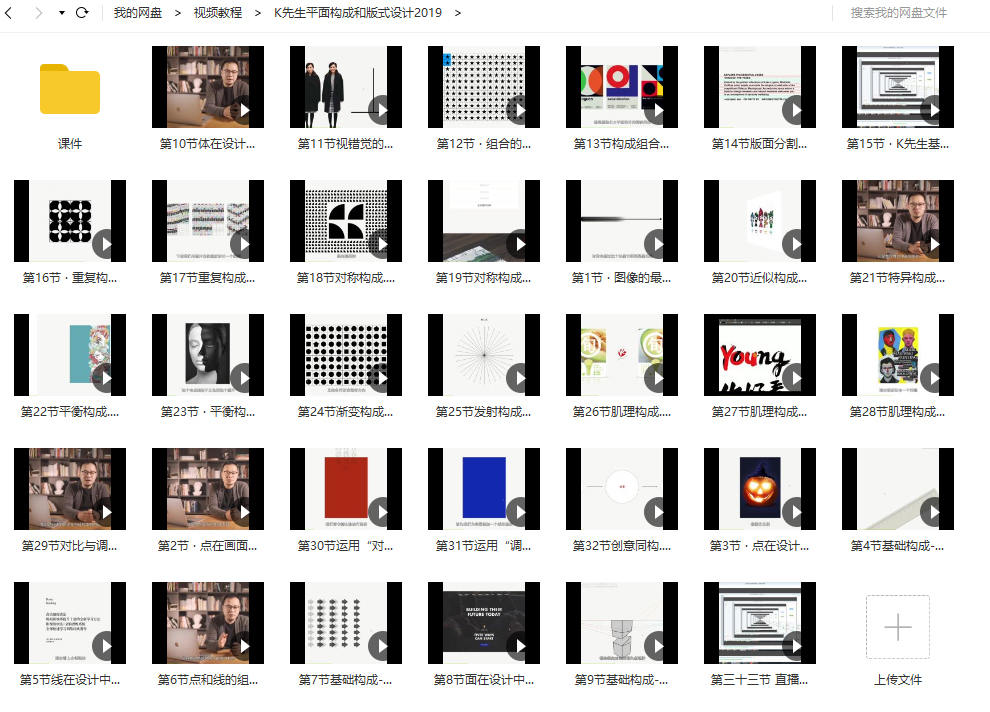 K先生平面構成和版式設計_百度云網(wǎng)盤視頻課程插圖1