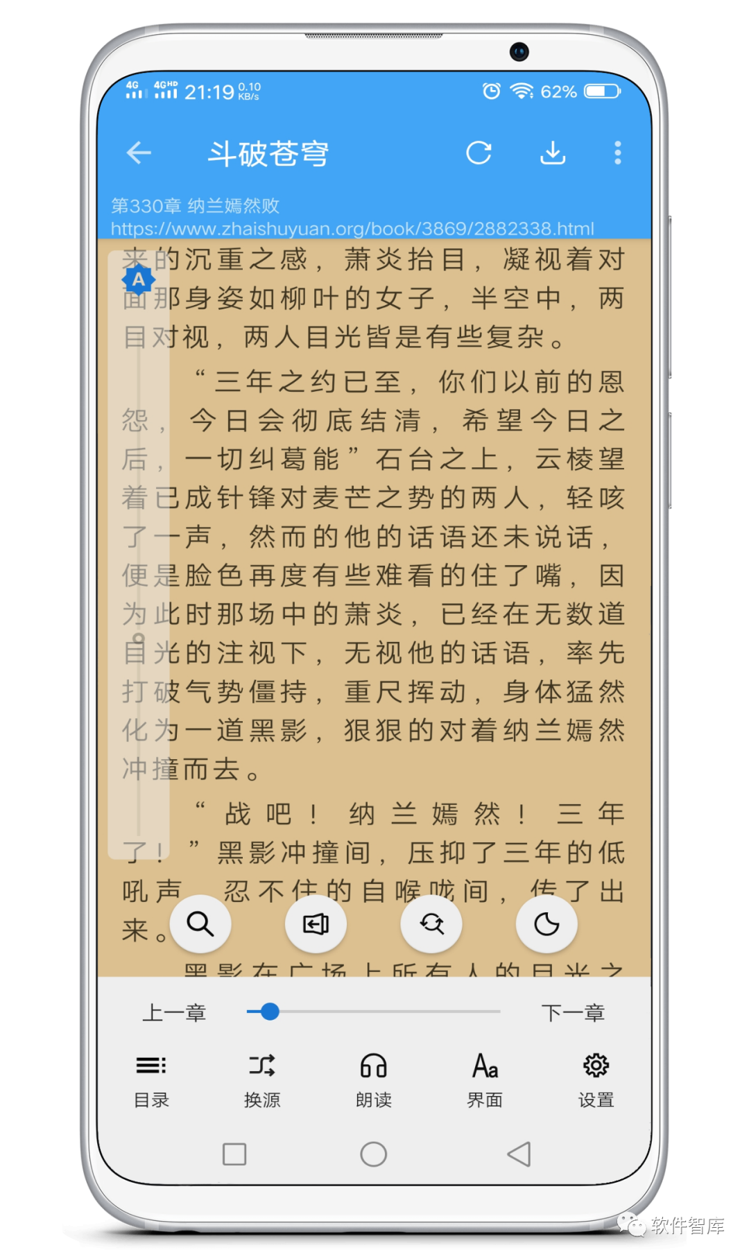 一款內(nèi)置多書(shū)源的免費(fèi)小說(shuō)閱讀軟件，支持聽(tīng)書(shū)和分享插圖4