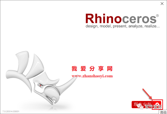 Rhino7中文版軟件分享和安裝教程插圖2