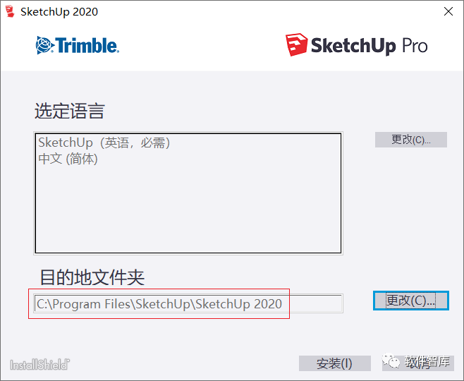 SketchUp2020中文版軟件分享和安裝教程插圖2