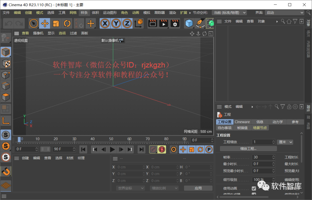 C4DR23中/英文版軟件分享和安裝教程插圖24