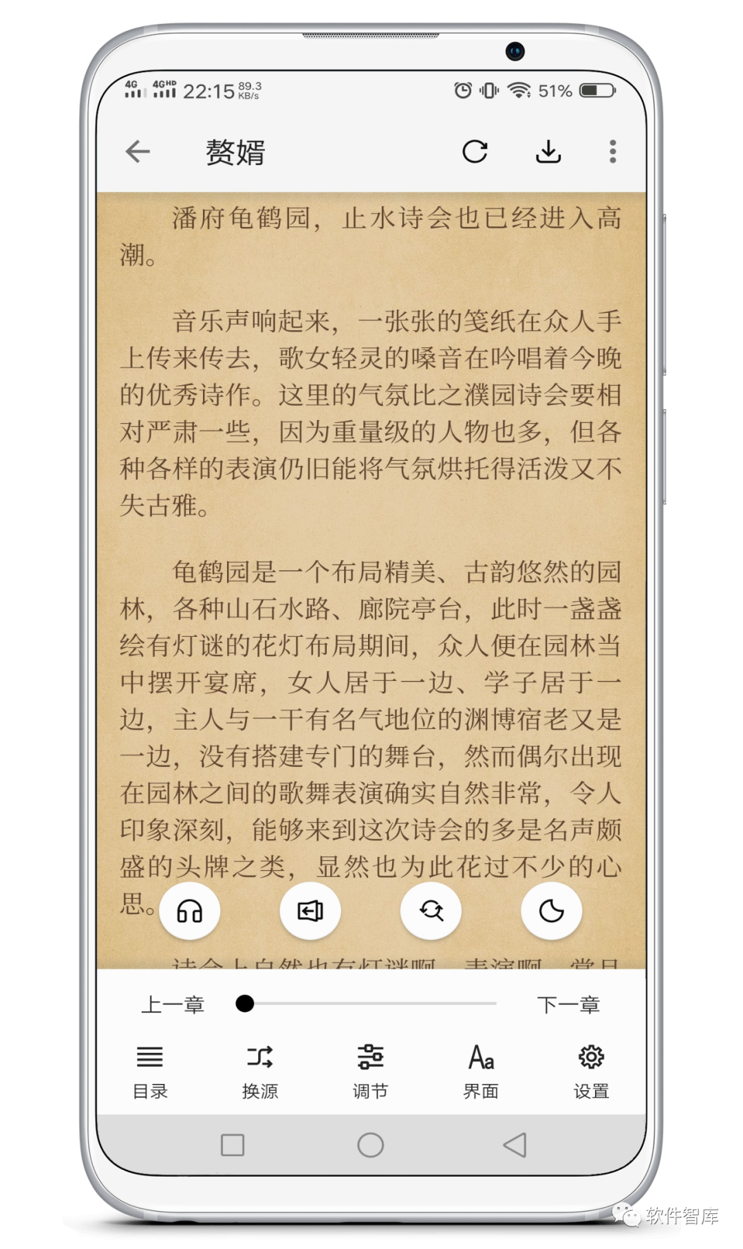 一款內(nèi)置豐富書源的追書軟件，支持分享和聽書插圖4