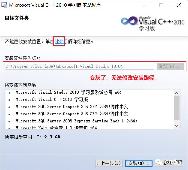 VC++2010安裝路徑無法修改（變灰了），怎么解決？插圖