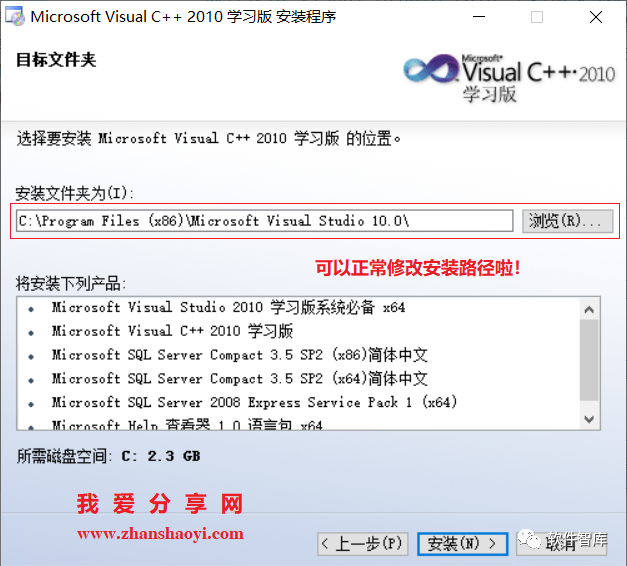 VC++2010安裝路徑無法修改（變灰了），怎么解決？插圖5