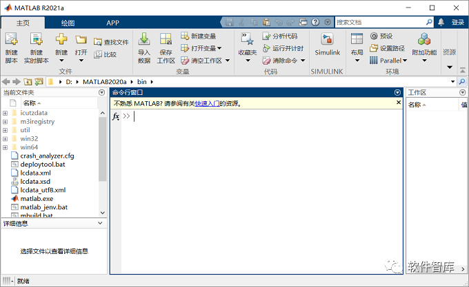 Matlab2021a軟件如何切換中/英文用戶界面？超簡單插圖8