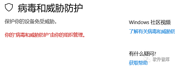 Win10提示：你的“病毒和威脅防護”由你的組織管理怎么解決？插圖