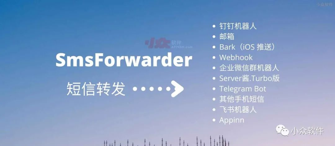 短信轉發器 SmsForwarder?是一款開源的 Android 短信轉發工具插圖