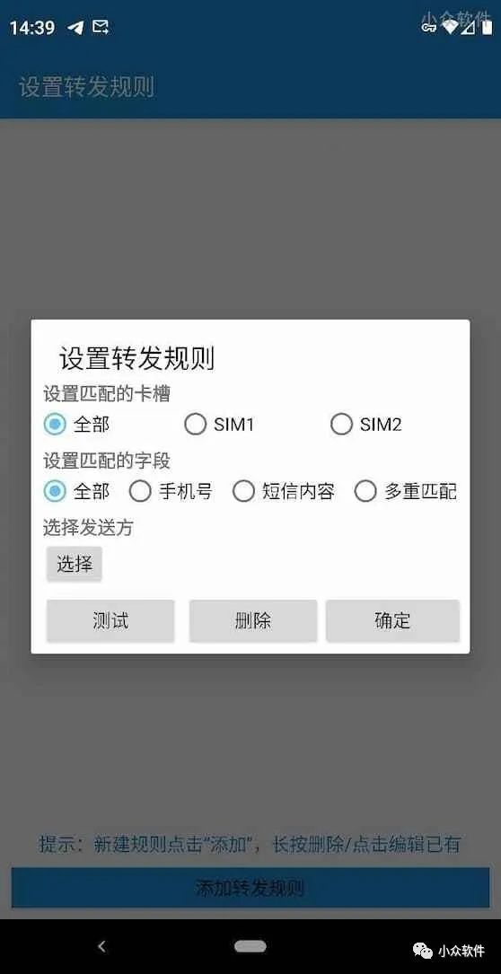 短信轉發器 SmsForwarder?是一款開源的 Android 短信轉發工具插圖1