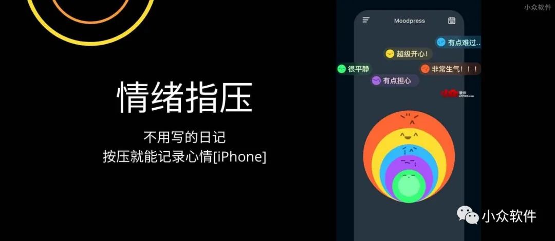 情緒指壓是一款通過按壓力度和時(shí)間來記錄心情的小工具插圖