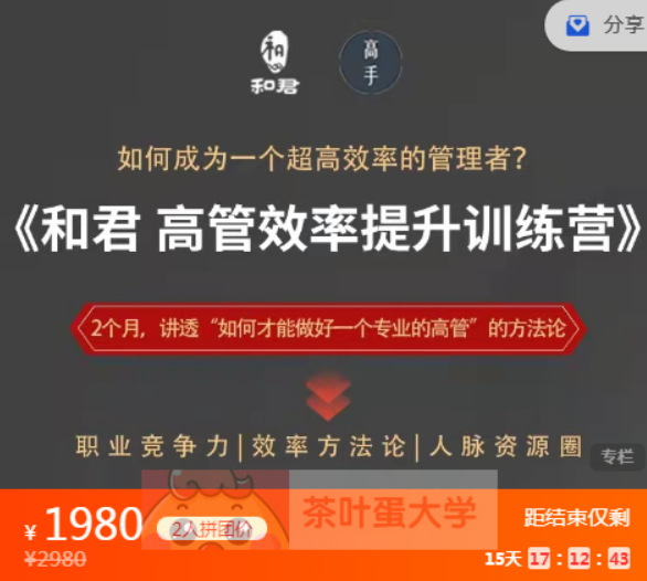 和君給高管的效率提升訓練營課程資源 – 百度網盤分享插圖