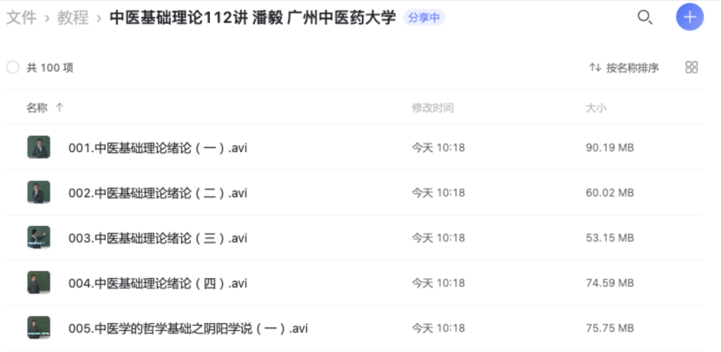 中醫基礎理論112講-廣州中醫藥大學潘毅插圖