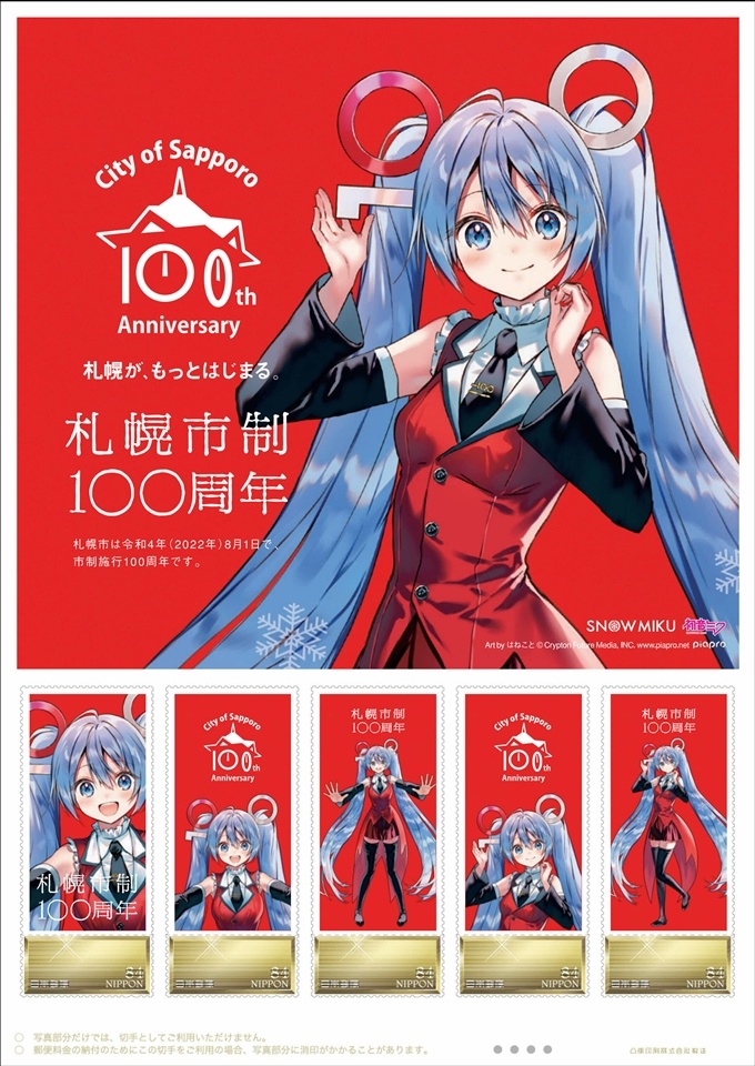 札幌市制100周年 雪初音小型張發表插圖1