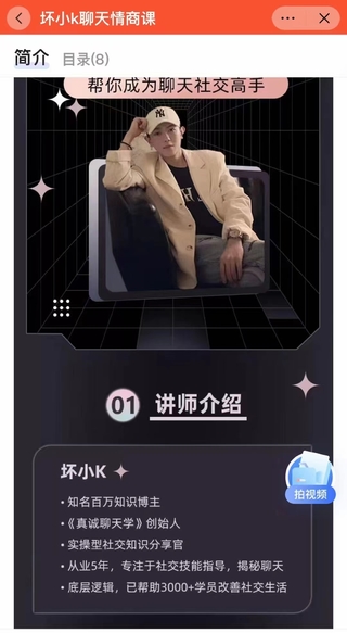 【情感上新】抖音壞小k聊天情商課網(wǎng)盤(pán)分享插圖1