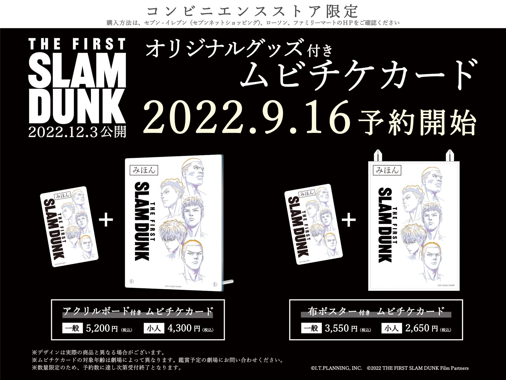 灌籃高手《THE FIRST SLAM DUNK》預售票9月16日發售插圖1