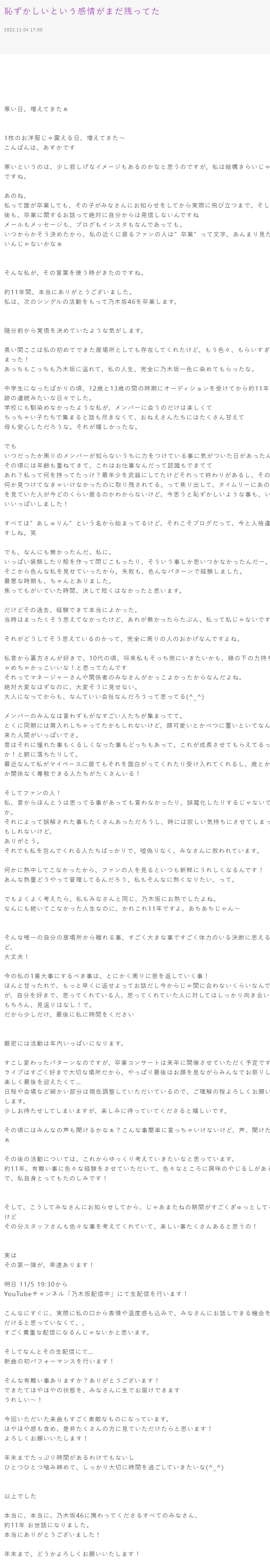 乃木坂46齋藤飛鳥宣布畢業(yè)（2023年）插圖1