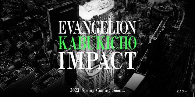 東急歌舞伎町塔 x 新世紀福音戰士 EVANGELION KABUKICHO IMPACT插圖