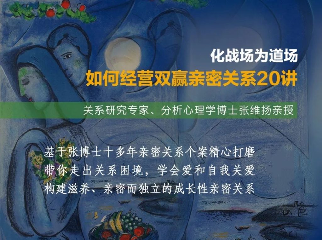 張維揚：化戰場為道場—如何經營雙贏親密關系20講百度網盤插圖