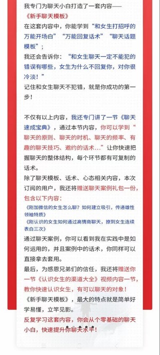 愛上情感《新書聊天模板》 新手小白快速掌握，話術慣例現學現用。插圖1