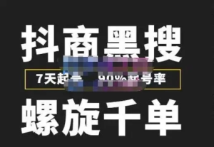 獵人聯盟?抖商紅利項目基礎課程（前期開通店鋪流程和店鋪設置等）百度網盤插圖