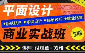 付頑童x方格2022平面設計商業實戰班第5期百度網盤插圖