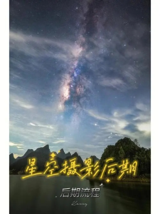 18度攝影學(xué)院-星空攝影前后期系統(tǒng)課程百度網(wǎng)盤插圖