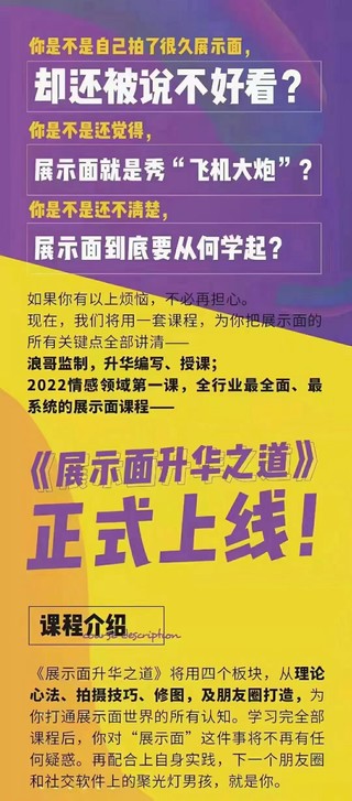 浪跡《2023全新上線升華之道展示面課程》全網唯一專業講展示面的課程！插圖