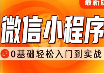 【IT上新】19.千鋒-前端微信小程序開發(fā)教程，從入門到精通插圖