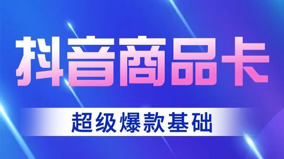 【抖音上新】老陶抖音商品卡-超級爆款玩法 店鋪體驗分的重要性，店鋪體驗分的三種方式 跟著老狼做實操基礎