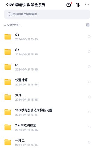 【親子上新】126.李老頭數學全系列