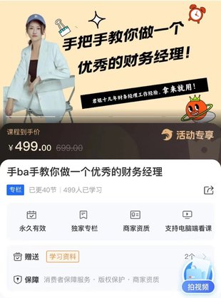 【熱門上新】093.手ba手教你做一個優秀的財務經理