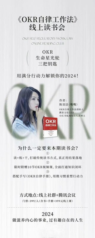 【抖音上新】嘴嘴《OKR自律工作法》＋《如何運營好讀書會》，高效率工作法加如何運營好賺錢的讀書會社群