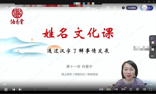 【易學(xué)上新】64.何曼寧姓名文化課20集