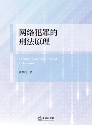 【法律書籍上新】 382網絡犯罪的刑法原理 汪恭政 2024 383刑法規范精解集成（第8版）譚淼 2024 384刑事訴訟證據規則研究 鄭旭 385證券犯罪刑法規范適用展開 商浩文 2024 386刑事審判參考（總第138輯 2023年第2輯）2024 387刑事審判參考（總第139輯 2023年第3輯）2024 388關鍵點合規：房地產開發合規實務指引 吳方榮 2024 389精準運營：讓律師用好短視頻 劉丹 楊大康 2024 390開放的犯罪構成要件理論研究 第二版 劉艷紅