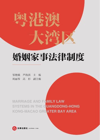 【法律書籍上新】 364粵港澳大灣區(qū)婚姻家事法律制度 鄒艷娥 蘆海濱 2024 365執(zhí)行法律適用方法與常見實(shí)務(wù)問題327例 邵長茂 2024 366建設(shè)工程施工合同糾紛要點(diǎn)解讀與類案檢索 邢萬兵 367域外個人破產(chǎn)典型案例深度解析與實(shí)務(wù)指引 劉崇理 2024 368辯壇回聲：刑事案件成功辯護(hù)實(shí)錄 2024 江清漢 369世界刑事訴訟之四次革命 2024 冀祥德 370刑事實(shí)務(wù)與大數(shù)據(jù)分析指引 2024 張文明 371刑事司法實(shí)務(wù)疑難問題解析 2024 郇習(xí)頂 郇貝貝 372刑事訴訟法的修改與完善 熊秋紅