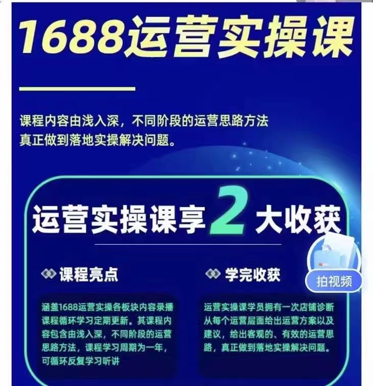 宮老師1688實(shí)操運(yùn)營課，零基礎(chǔ)學(xué)會1688實(shí)操運(yùn)營，電商年入百萬不是夢插圖