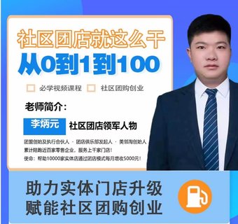 【抖音上新】社區團店就這么干2.0 ?從0到1到100助力實體門店升級，賦能社區團購創業