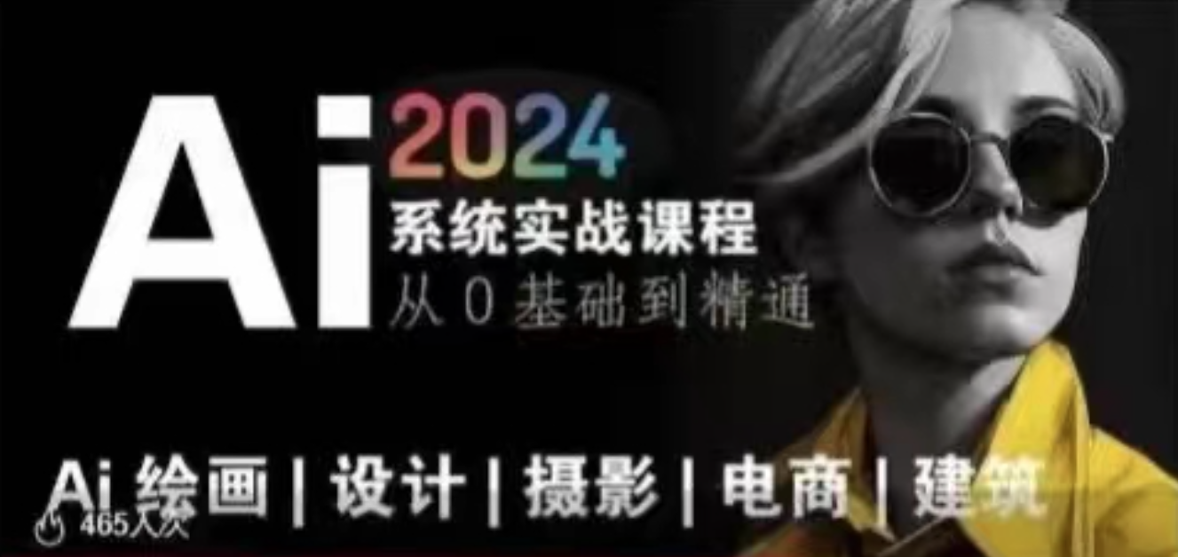 AI風向標~Ai繪畫商業應用，2024系統實戰課程，從零基礎到精通系統教學插圖