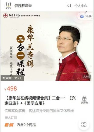 【熱門上新】087.【康華蘭視頻課合集】二合一：《家族興旺》+《國學(xué)應(yīng)用》