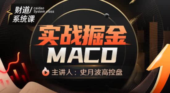 【史月波】史月波高控盤 實戰掘金MACD插圖