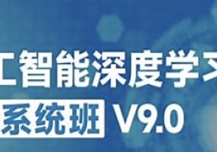 【IT上新】13.咕泡-人工智能深度學習系統班（第九期）2024