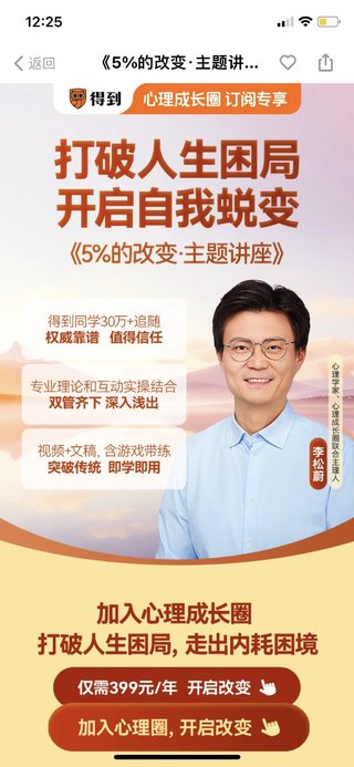 【熱門上新】【得到&心理成長圈】 ?《李松蔚·5%的改變 主題講座》 得到心理圈系列最新～持續更新