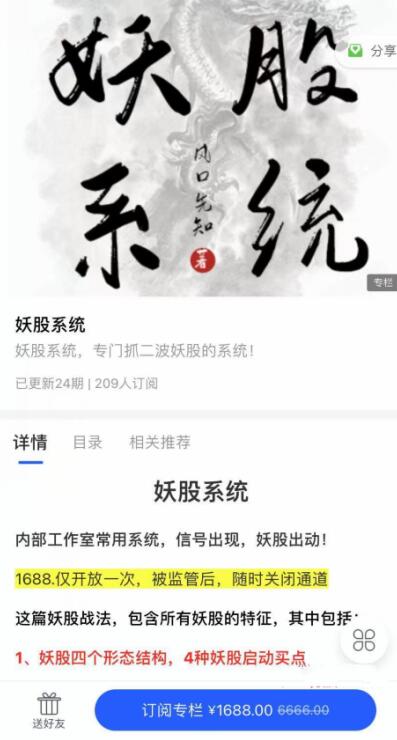 【上海章盟主】原價1688元的《妖股系統專門抓二波妖股的系統 PDF文檔》插圖