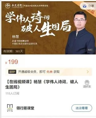 【熱門上新】109.楊慧《學(xué)偉人詩詞，破人生困局》