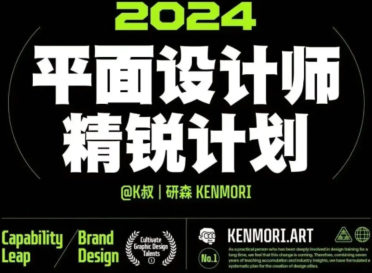 研習社2024平面設計精銳創造營第1期插圖