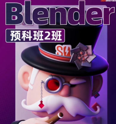 士氣集團Blender一年級二期預科班2024年5月插圖