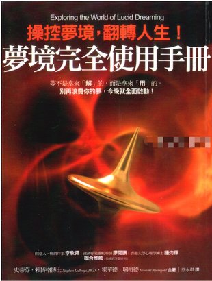 【易學上新】015. 夢境完全使用手冊