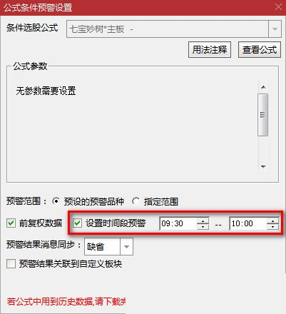 葉梵宸指標2024七寶妙樹《捉首板 每天1支 不打板》進入AI時代新生游資利器 實戰思路插圖6