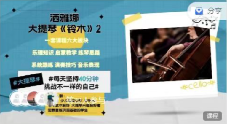 【灑雅娜大提琴視頻課】《鈴木》2大提琴訓練課插圖