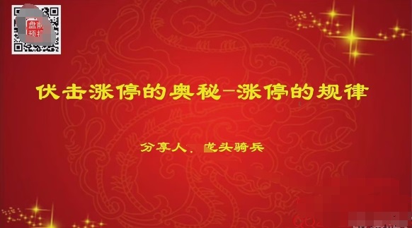 【量學云講堂】《單曉禹2024龍頭騎兵第20期課程正課系統課+收評 共35視頻》插圖