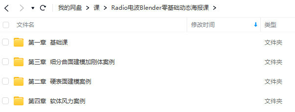 Radio電波Blender零基礎動態海報課插圖1